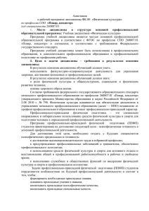 Аннотация к рабочей программе дисциплины ФК.00  «Физическая культура» 1.