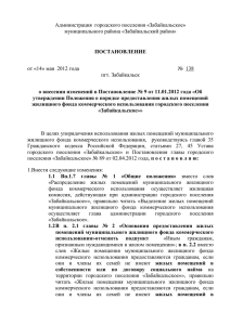 о внесении изменений в Постановление № 9 от 11.01.2012 года