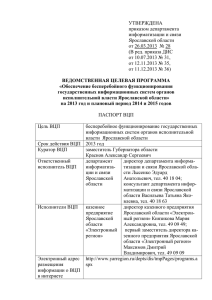 2015 годов - Портал органов власти Ярославской области