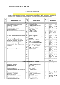 Уважаемые господа!