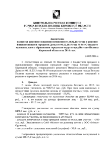 103479,7 тыс. руб - Администрация города Вятские Поляны