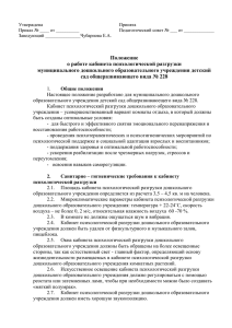 Положение о комнате психологической разгрузки