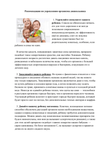 Рекомендации по укреплению организма дошкольника (октябрь