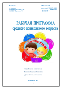 Развитие речи программа - Детский сад №205 г.Оренбург