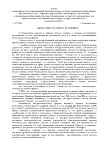 Доклад - Контрольно-счетная палата Амурской области