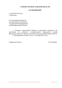 губернатор ярославской области распоряжение