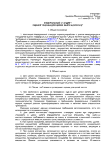 Утвержден приказом Минэкономразвития России от 1 июня 2015 г. N 327