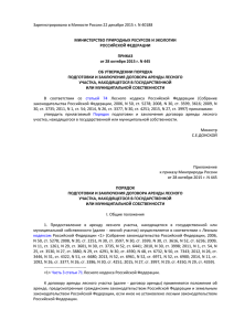 Федеральный закон от 30.12.2015 № 445-ФЗ