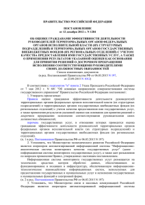 Постановление Правительства РФ № 1284