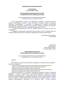 Распоряжение Липецкой области от13.07.2009г.№348