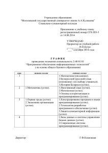 Приложение к учебным планам - Могилевский государственный