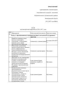 План на 2016-2017 годы - Алеховщинское сельское поселение