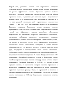 Доклад Е.А. Пахомовой на августовской конференции 2015 года