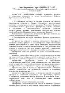 введена Законом Красноярского края от 24.05.2012 № 2-32б