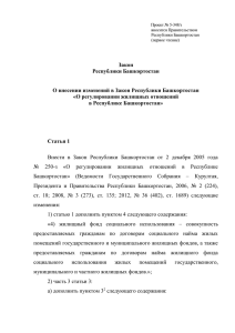 5-348/з проект Закона РБ "ОВИ в ЗРБ "