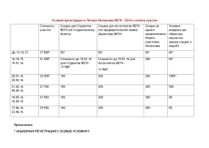 Интенсив ВЕГИ-2016 стоимость и условия участия