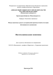 Задание - Финансовый Университет при Правительстве РФ