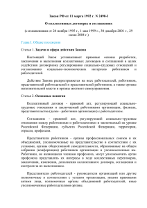 Закон РФ от 11 марта 1992 г. N 2490-I