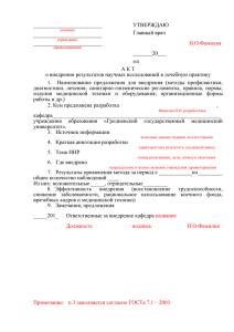 название учреждения здравоохранения УТВЕРЖДАЮ Главный