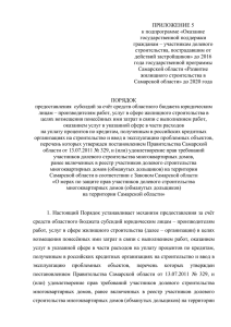 Порядок - Министерство строительства Самарской области