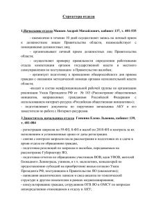 Структура отдела - Портал органов власти Ярославской области