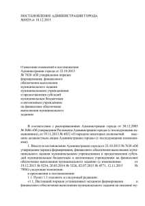 8829 от 18.12.2015 О внесении изменений в постановление