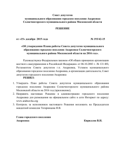 Решение Совета депутатов от 15 декабря 2015 года № 193/42