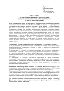 Приложение к постановлению Правительства Ростовской области