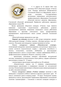 XXVI областной конкурс - Департамент Смоленской области по