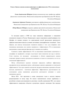 Тезисы: Оценка влияния внешних факторов на эффективность