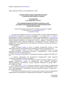 Зарегистрировано в Минюсте ЧР 29 декабря 2014 г. N 2257 КонсультантПлюс