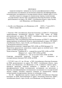 Протокол от 17.07.15 - Актюбинская областная больница
