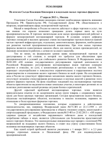 резолюция - КОАЛИЦИЯ КИОСКЕРОВ