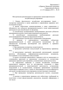 Приложение 2 к Приказу Министра экономики Свердловской