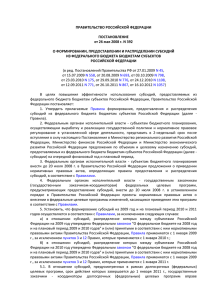 ПРАВИТЕЛЬСТВО РОССИЙСКОЙ ФЕДЕРАЦИИ ПОСТАНОВЛЕНИЕ от 26 мая 2008 г. N 392