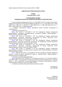 Зарегистрировано в Минюсте России 2 августа 2010 г. N 18026