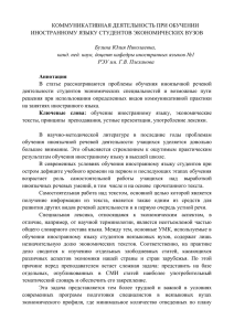 Коммуникативная деятельность при обучении иностранному