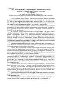УДК 004.42 СОЗДАНИЕ СИСТЕМЫ ЭЛЕКТРОННОГО