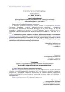 ПРАВИТЕЛЬСТВО РОССИЙСКОЙ ФЕДЕРАЦИИ ПОСТАНОВЛЕНИЕ от 3 апреля 2015 г. N 319