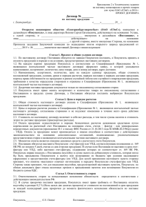 Проект договора - Екатеринбургэнергосбыт