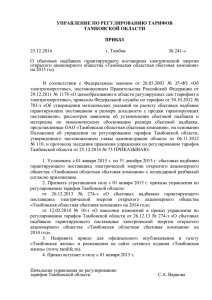 "Тамбовская областная сбытовая компания" на 2015