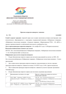 Протокол вскрытия конвертов с заявками № 97/3 14.10.2015
