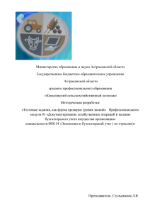 Министерство образования и науки Астраханской области Государственное бюджетное образовательное учреждение