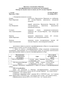 Протокол-допуска_масла - АО "Астана