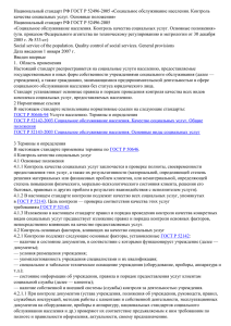 Национальный стандарт РФ ГОСТ Р 52496
