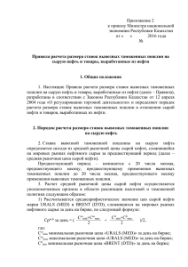 Приложение 2 к приказу Министра национальной экономики Республики Казахстан