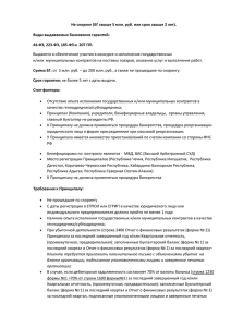 МСБ» — список документов для БГ свыше 5 млн. руб. или сроком