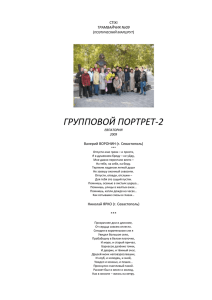 ГРУППОВОЙ ПОРТРЕТ-2 CTIXI ( )