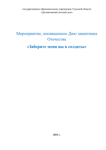 pdf (28 Kб) - Долматовский детский дом