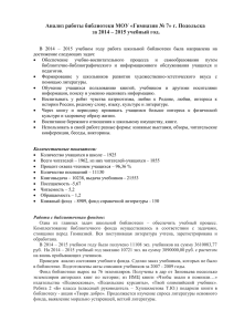 г. Подольска за 2014 – 2015 учебный год.